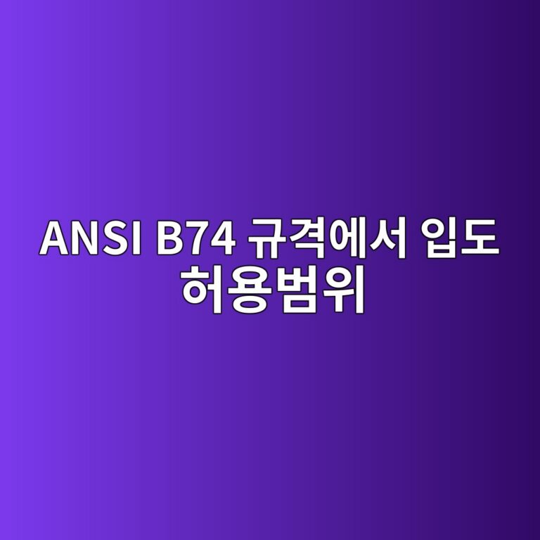 ansi b74 eab79ceab2a9ec9790ec849c ec9e85eb8f84 ed9788ec9aa9ebb294ec9c84 1787403281