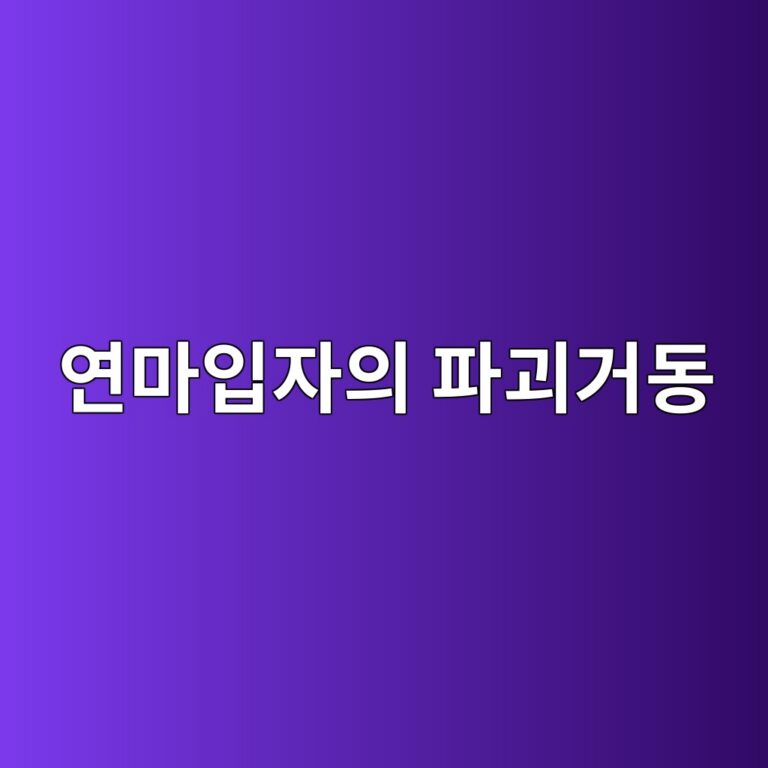 ec97b0eba788ec9e85ec9e90ec9d98 ed8c8ceab4b4eab1b0eb8f99 1787071832