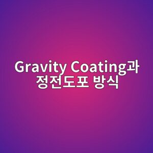 gravity coatingeab3bc eca095eca084eb8f84ed8fac ebb0a9ec8b9d 1788188076