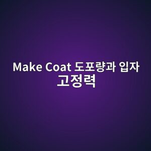 make coat eb8f84ed8faceb9f89eab3bc ec9e85ec9e90 eab3a0eca095eba0a5 1788186786