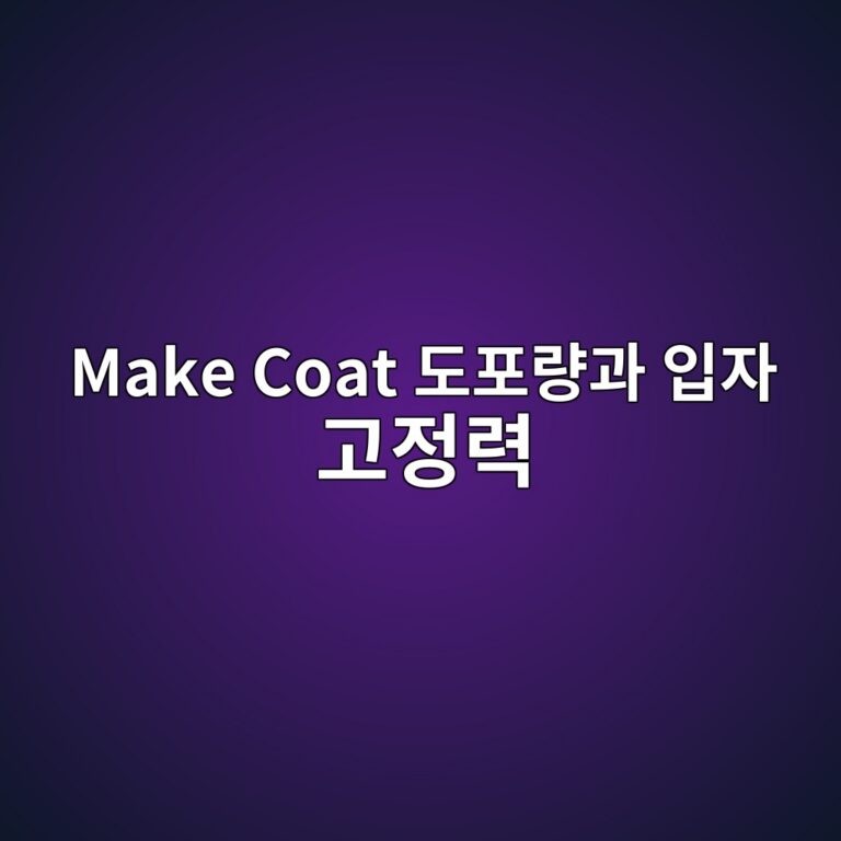 make coat eb8f84ed8faceb9f89eab3bc ec9e85ec9e90 eab3a0eca095eba0a5 1788186786