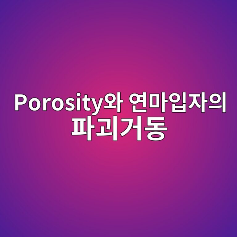 porosityec9980 ec97b0eba788ec9e85ec9e90ec9d98 ed8c8ceab4b4eab1b0eb8f99 1787403107
