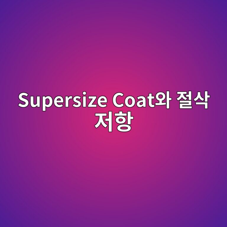 supersize coatec9980 eca088ec82ad eca080ed95ad 1788187324