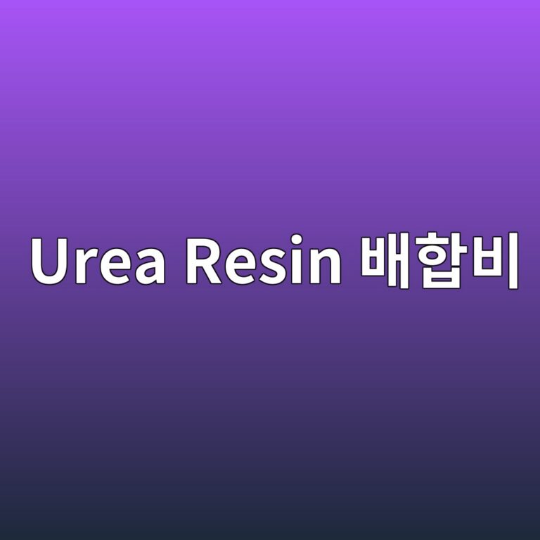 urea resin ebb0b0ed95a9ebb984 1788188247