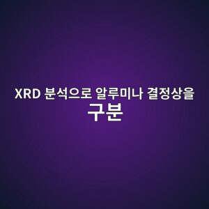 xrd ebb684ec849dec9cbceba19c ec958ceba3a8ebafb8eb8298 eab2b0eca095ec8381ec9d84 eab5acebb684 1787404189