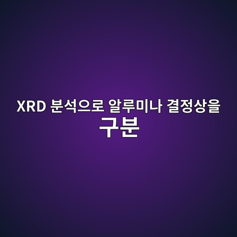 xrd ebb684ec849dec9cbceba19c ec958ceba3a8ebafb8eb8298 eab2b0eca095ec8381ec9d84 eab5acebb684 1787404189