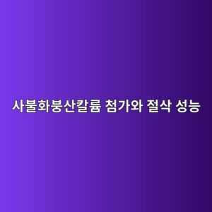ec82acebb688ed9994ebb695ec82b0ecb9bceba5a8 ecb2a8eab080ec9980 eca088ec82ad ec84b1eb8aa5 1788263658