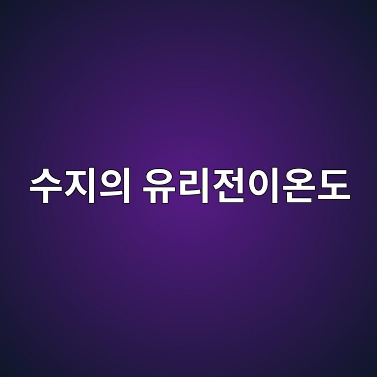 ec8898eca780ec9d98 ec9ca0eba6aceca084ec9db4ec98a8eb8f84 1789300055