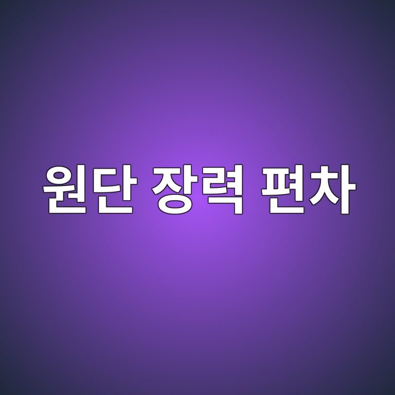 ec9b90eb8ba8 ec9ea5eba0a5 ed8eb8ecb0a8 1788666418
